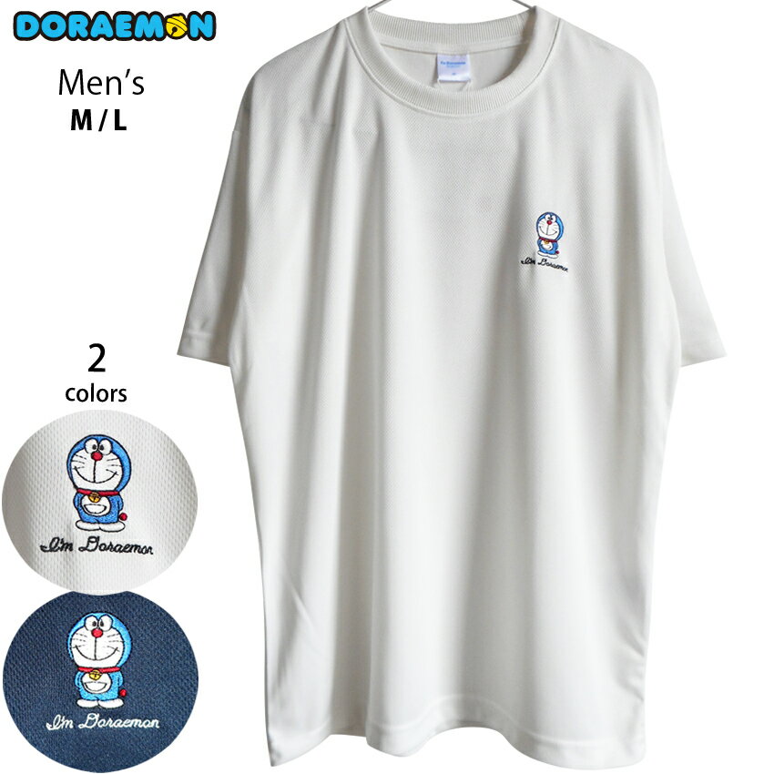 乐天商城 - 送料無料 Tシャツ ドラえもん 刺繍 メンズ UV対策 吸水 速乾 cool ドライウェア スポーツ ジョギング トレーニング かわいい 父の日 ギフト ゆったり レディース 大きいサイズ 涼しい 男女兼用 白 ネイビー