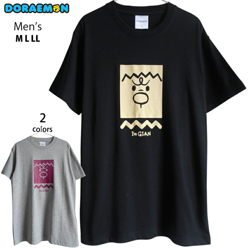 乐天商城 - 送料無料 ジャイアン ドラえもん Tシャツ メンズ M L LL 男性用 ゆったり レディース 大きいサイズ ガキ大将 木村昴 アイコン スクエア プリント 大人 ぽっちゃり ビッグシルエット ペアルック キャラクター藤子F不二雄 黒 グレー
