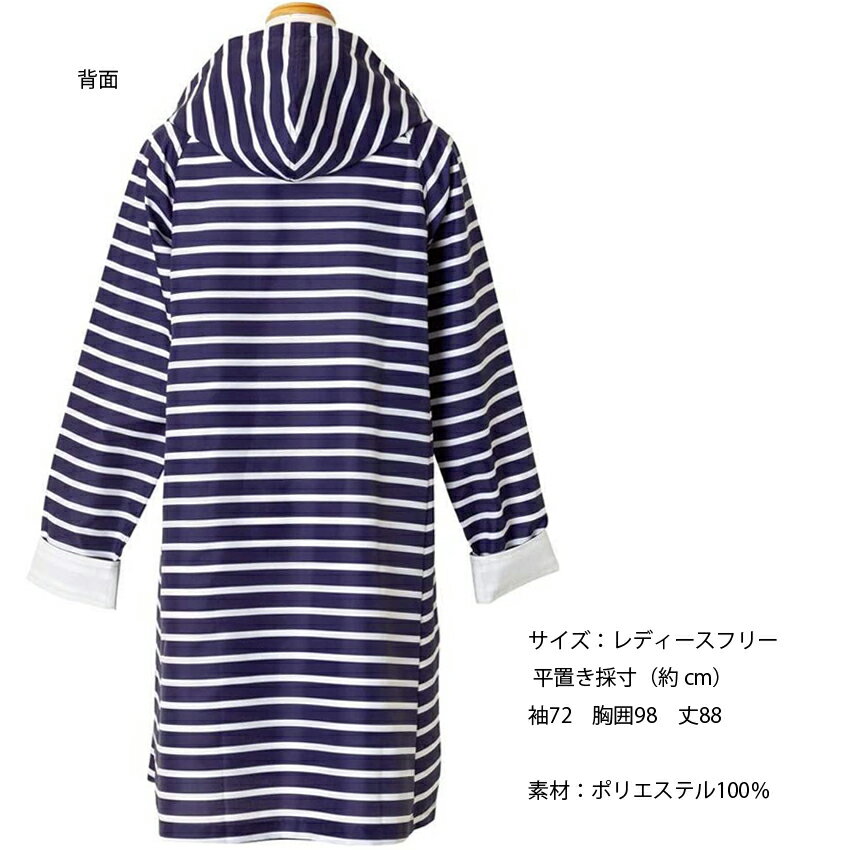 送料無料 レインコート フーディー マリン ボーダー ネイビー 紺色 スプリングコート フード付き ポーチ付き ストライプ ツートン かわいい 大人 合羽 レディース おしゃれ コンパクト 折り畳み フリーサイズ 旅行 通学 通勤 防災 防護服 撥水 携帯用 春 秋