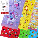 送料無料 3枚セット バスタオル ディズニー ミッキー ミニー トイストーリーくまのプーさん スポンジボブ ひつじのショーン パイル地 男の子 女の子 かわいい...