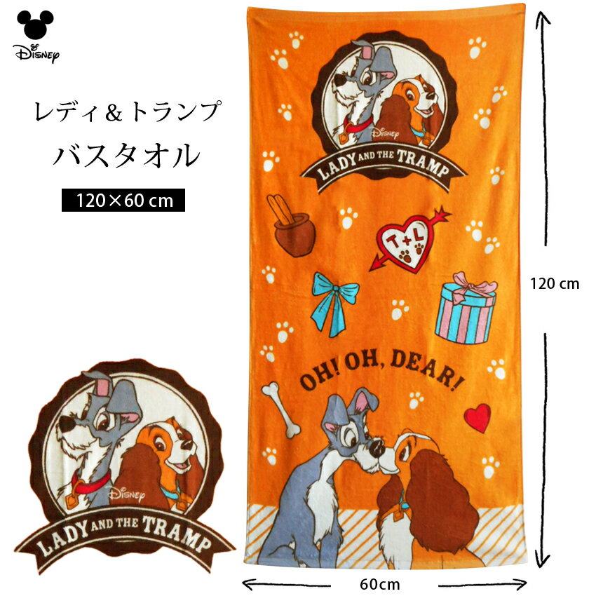 送料無料 バスタオル ディズニー レディトランプ わんわん物語 おひるね おきがえタオル タオル プール 女の子 男の子 キッズ 幼児 低学年 保育園 幼稚園 オレンジ かわいい キャンプ 海水浴 日本代購流行生活代購館 Myjp 日本代購