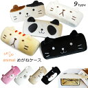 訳あり B品 送料無料 めがねケース メガネケース ねこ ネコ 猫 パンダ みけねこ みけ猫 黒猫 くろねこ ファー アニマル ふわふわ ぬいぐるみ ゆる猫さん...