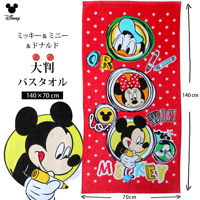 乐天商城 - 送料無料 大判 バスタオル ディズニー ミッキーマウス ミッキー ミニー ドナルド 赤 70×140 cm レッド スマイル おひるね おきがえタオル タオル プール 女の子 男の子 キッズ クレヨン らくがき わんぱく 保育園 幼稚園 かわいい キャンプ 海水浴