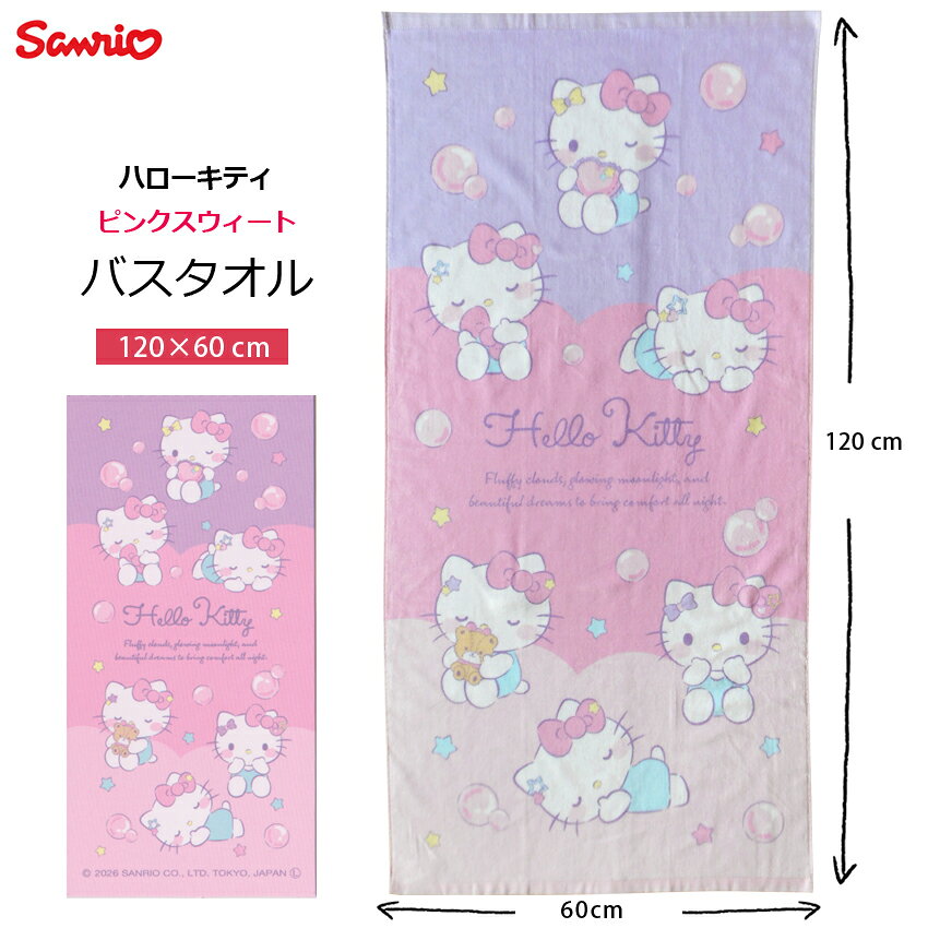 楽天市場】キティ バスタオル レトロの通販