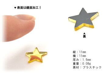 ◎ネコポス便(メール便)送料無料◎◎デコパーツ◎【スター（星）11mm】ネックレスクラスプ（携帯　アクセ　DIY　diy　手作り　オリジナル　カスタマイズ　個性　ケース　作成　作る　おすすめ　金　銀　ラブリー　かわいい　キュート　）[M便 1/100]