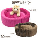 【送料無料】猫のベッド(キャットベッド キャットハウス おうち ゆったりサイズ クッション ブラウン 茶色 桃 かわいい きれい ミニマリスト 寝る 休憩 にゃ...