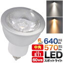 10個【白色 口金E11/LEDスポットライト/6.0W/中角タイプ】e11 led ハロゲン形LED 電球 e11 led 白色 LED電球 白色相当：640lm/電球色相当：570lm　エコ JDRφ50　ハロゲンランプ60W型対応　LEDスポットライト6w　エコ　掃除 引っ越し 店舗 お店 節税 直送w