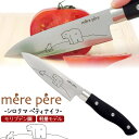 【メルペール シロクマ ペティナイフ】包丁 可愛い 家庭用ナイフ アウトドア bbq 母の日 プレゼント 実用的 グランピング 果物 野菜 キッチン用品 アニマ...