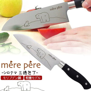 【メルペール シロクマ 三徳包丁】包丁 可愛い 家庭用ナイフ アウトドア bbq 母の日 プレゼント 実用的 グランピング 一人暮らし キッチン用品 キッチングッズ キッチン雑貨 モリブデン鋼 便利グッズ ギフト 孫 娘 初めて 雑貨 プレゼント 万能包丁 白くま【送料無料】