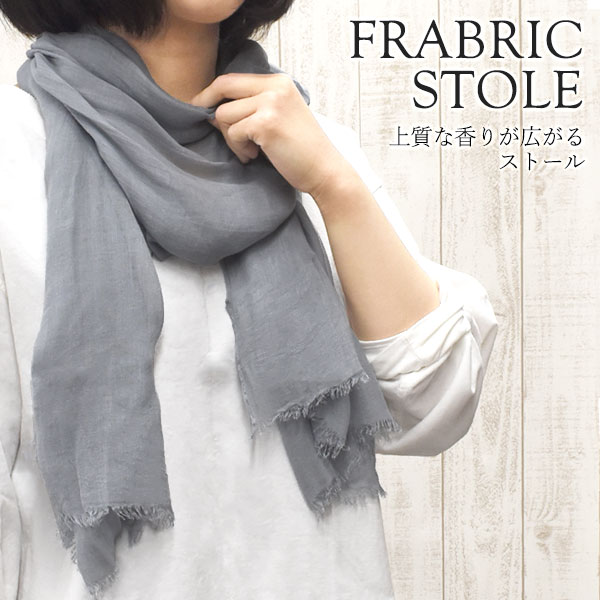 【FRABRIC STOLE（フレブリックストール）】チャコールグレー ストール 春 冬 秋 薄着 羽織 ストール カシミア マフラー 室内 クーラー 冷え対策 寒い 涼しい 大判ストール 母の日 プレゼント ギフト 日焼け対策 首 観戦 敬老の日 プレゼント【送料無料】[M便 1/2]