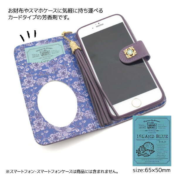 値下げ/アロマチケット★全8種【カードタイプフレグランス】 （かわいい 匂い 臭い ロッカー 靴箱 更衣室 一人暮らし 雑貨 プレゼント 販促 空間 ミニマリスト シンプル 部屋コーデ デート さりげなく オレンジ 黒 茶 緑 ピンク バレンタイン　ホワイトデー）[M便 1/15]