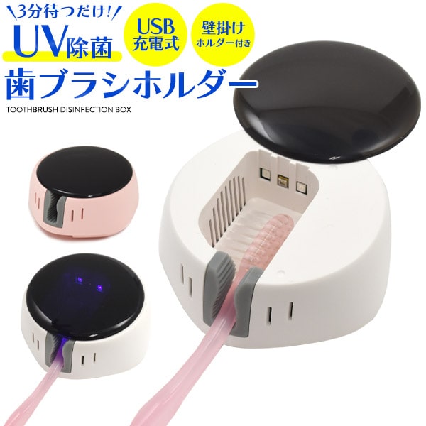 【歯ブラシ除菌器】デジタルケア 家電 UV除菌 ニオイ 携帯 充電式 ハブラシ コンパクトサイズ グ ...