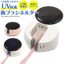 【歯ブラシ除菌器】デジタルケア 家電 UV除菌 ニオイ 携帯