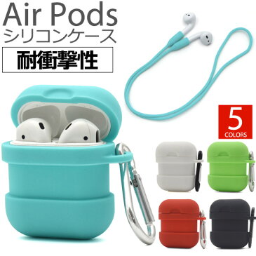 【送料無料】【AirPods用】耐衝撃/シリコンケース（airpods AirPods ケース カバー アップル かわいい シンプル ミニマリスト 祝い 収納ケース 赤 白 黒 緑 鮮やか 引っ掛ける 旅行 アクセント かっこいい 学生 自転車 移動 プレゼント）