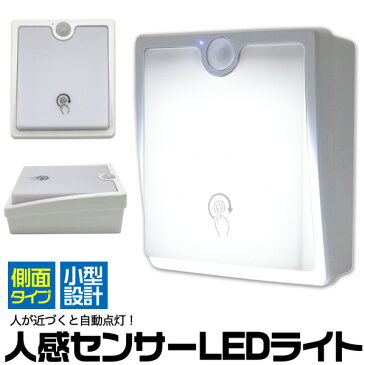 【送料無料】人感センサーLEDライト 側面タイプ（おしゃれ 間接照明 簡易 置く 寝室 リビング インテリ 人気 部屋 引越し 一人暮らし 勉強 ベッド 読書 カフェ 食事 調光 小さい ミニ 電池 単4 玄関 暗い 床 収納 帰宅 真っ黒 光る 点く)