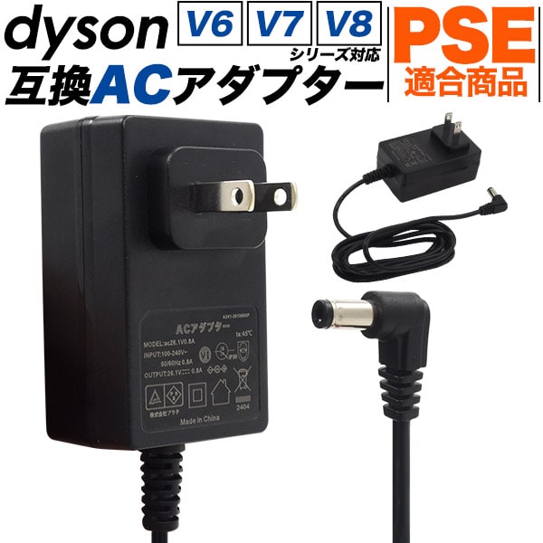 dyson 互換ACアダプター【dc58 dc59 dc61 dc62 dc74 v6シリーズ v7シリーズ v8シリーズ対応】ダイソン v8アダプタ ダイソンdc62【送料無料】直送w