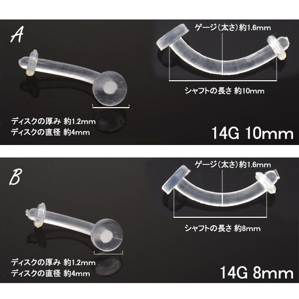 【樹脂製 透明ボディピアス 8mm/10mm/...の紹介画像3