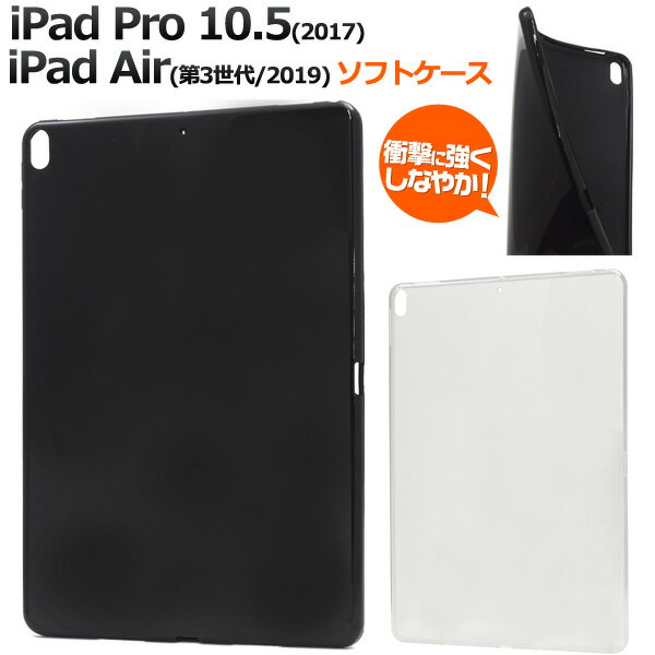訳あり【iPad Pro 10.5(2017年モデル)/iPad Air(第3世代 2019年モデル)用】アイパッド プロ 10.5インチ ケース カバー ブラック 黒 ipad アップル タブレット ipad pro 10.5 ケース ipad air(第3世代) ケース おしゃれ アウトレット【送料無料】[M便 1/1]直送w