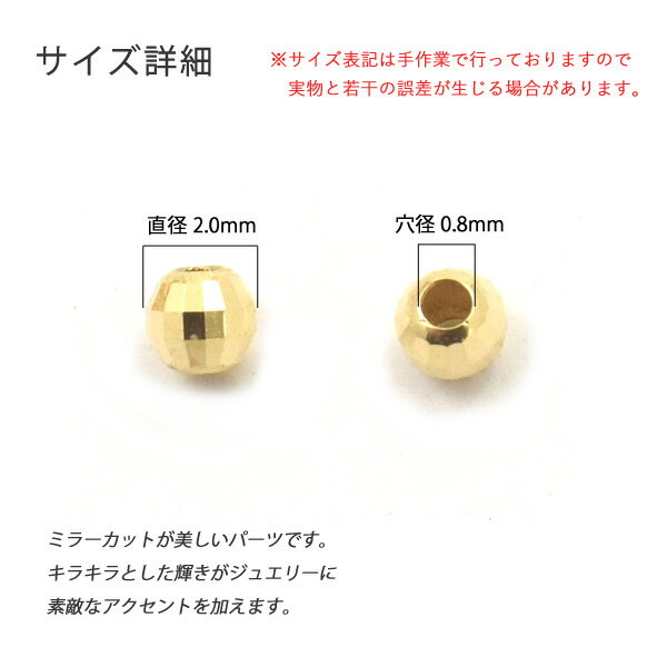 【K18 アクセサリーパーツ-ライトミラーボールパーツ 直径2.0mm-】(基本パーツ ネックレス オリジナル シンプル 金具 K18 18k 18金　細身 小ぶり 手芸材料 接続金具 留め具 パーツ 手作り ハンドメイド 金具 クラスプ 上品 シンプル　貫通 受注商品）[M便 1/3]