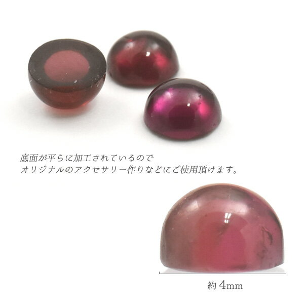 【天然石カボション/ガーネット/ラウンド/4mm/1個売り】(カボション パーツ デコ ワンポイント ピアス イヤリング ボリューム　ハンドメイド パーツ ガーネット 可愛い カワイイ アクセ 手作り 素材 薄ピンク 1月 誕生石 まるい 丸 アクセパーツ）[M便 1/15]