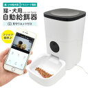 【送料無料】猫/犬用【4l容量/見守りカメラ付き自動給餌器】（水洗い可能 タイマー機