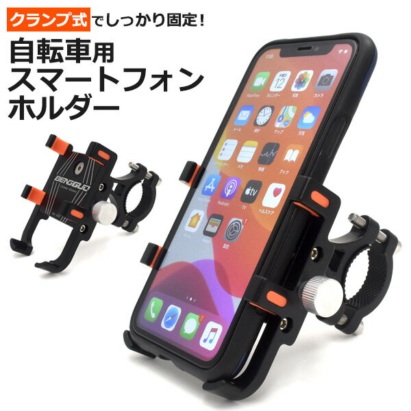 【自転車用スマートフォンホルダー】（サイクリング map マ