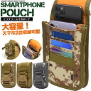 【3タイプ/スマホ用ミリタリーポーチ】フック付き カード収納 移動時 ゴルフ 登山 スノボー スキー 野球 学生 社会人 雪山 緑 迷彩 サイドバック bbq ...