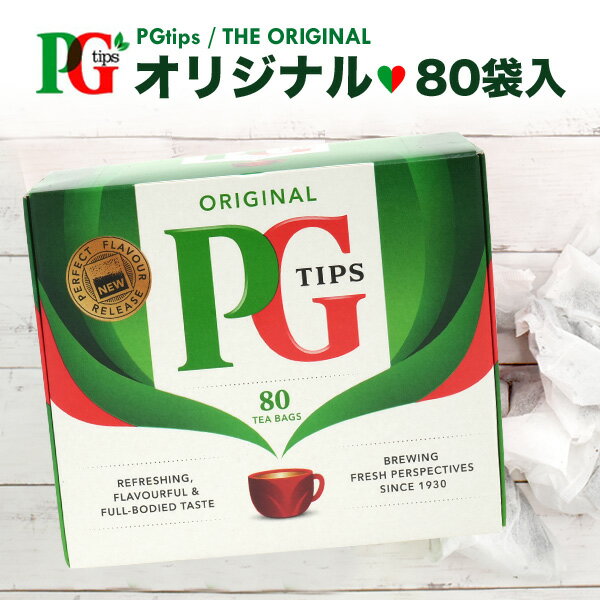 80袋入り【PG tips(ピージーティップス)】オリジナル イギリス 紅茶 ティーバッグ ギフト クリスマス 変り種 紅茶 おしゃれ 休憩 オシャレ お茶 tea pg tips