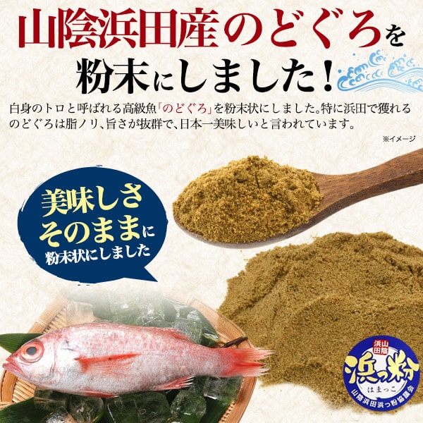 料理 万能だし【のどぐろ 粉末だし ふりかけ 山陰浜田産 島根県産】（ふりかけ・混ぜごはん 内祝い 贈り物 贈答 土産 おにぎり 白米 子供 父母 祖父 和食 お弁当 こども 晩酌 あて おつまみ 酒の肴 朝ご飯 お味噌汁 うどん だし ダシ 出汁 魚 ギフトセット【送料無料】