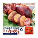 北海道名物【元祖 いかめしレトルト 阿部商店1個/10個set】お取り寄せグルメ ご飯のお供 名物駅弁 国産 甘辛 いかごはん いかめし イカめし レトルト食品 ギフト お祝い ご飯のお供 お料理 駅…