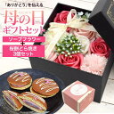 楽天輸入雑貨・アクセサリーの店プラタ母の日 ギフト【桜餅どら焼き3個セット+ソープフラワーボックス】どら焼き ギフト お菓子 玄関 インテリア 可愛い プレゼント 薔薇 バラ 母 枯れないお花 可愛い 石鹸 御礼 義母 祝 フラワーギフト 母の日ギフト鑑賞用 お菓子 個包装 直送w 【送料無料】