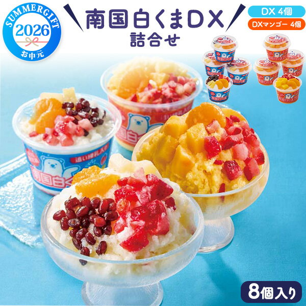 楽天市場】南国白熊dxの通販