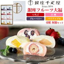だいふくもち【銀座フルーツ大福 4種 8個セット】千疋屋 内祝い ブルーベリー パイナップル 引越祝い 新築 お誕生日 ケーキ いちご ラズベリー ブルーベリ ...