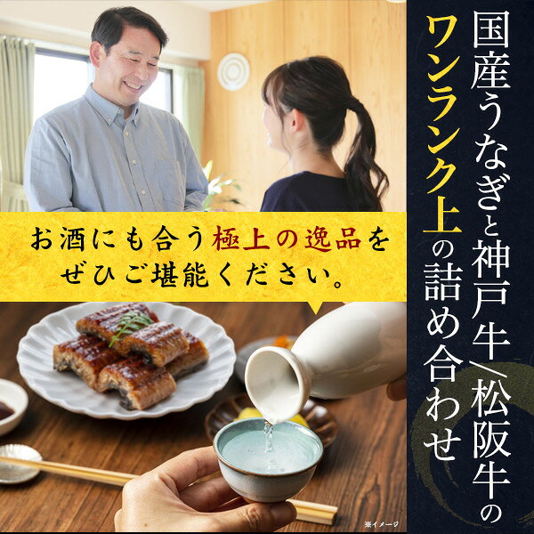 【国産うなぎ+神戸牛ギフトセット】モモ 土用の丑の日 鰻 神戸牛 国産 うなぎ 蒲焼き うなぎ ギフト 国産うなぎ お肉セット 鰻 かば焼き うな丼 ウナギ おつまみセット 贈り物 贈答 お肉 ギフト 牛肉セット　詰め合わせ 晩酌セット 直送w【送料無料】 plata-10018432 輸入雑貨・アクセサリーの店プラタ サンプル画像3