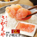 2kg【さかえや 辛子明太子並切】明太子 辛子 ご飯のお供 おにぎり具 明太子 つまみ おつまみ 酒の肴 取り寄せ パスタ 焼 おにぎり 卵焼 万能 魚卵 朝ごはん お茶漬け おかず 家庭 冷凍 贈答 感謝 父母 人気 ギフト おすすめ 店舗 御中元 お歳暮 贈答 直3【送料無料】