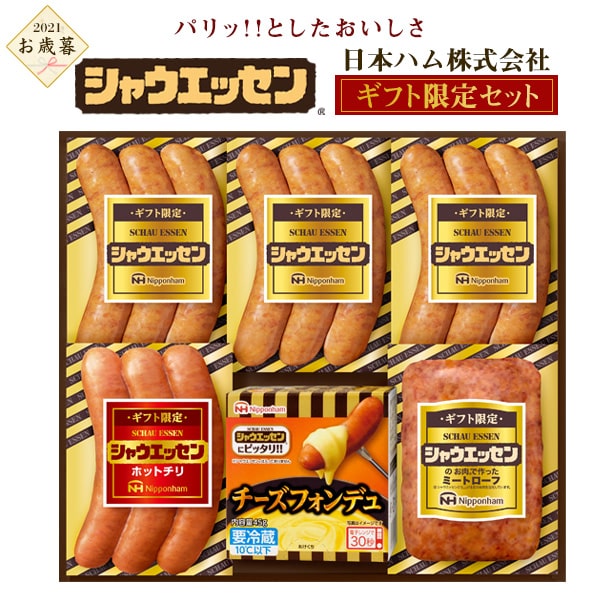 【保留】日本ハム シャウエッセン ギフト SEG-300【冷蔵】2021年 御歳暮 ご挨拶 祝 御礼 ...