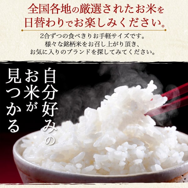 お米 ギフト 食べ比べ【ブランド米 食べ比べ 6種セット 2合×6袋】内祝い 御礼 感謝 出産 結婚 詰め合せ ギフトセット 朝昼夜 晩 ご飯 子供 母 父 家族 一人暮らし ギフト 贈呈 祝 非常食 ゆめぴりか ひとめぼれ つや姫 こしひかり コシヒカリ 森のくまさん 米 歳暮 中元 3