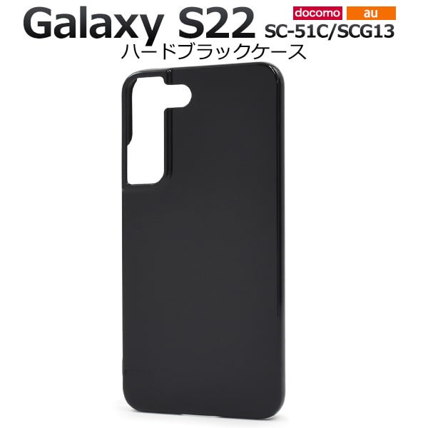 Galaxy S22 SC-51C/SCG13ѡ۸ϡɥ galaxy sc51c sc-51cϡɥ galaxy s22 scg13 饯 s22 С docomo au 饯 s22  ֥å sc51c scg13 ȥåץۡ   ץ եȡ̵[M 1/3]