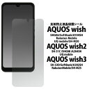 反射防止【AQUOS wish SHG06 A104SH SH-M20 / 