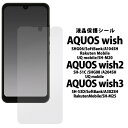 ノーマル【AQUOS wish SHG06 A104SH SH-M20 / wish2 SH-51C A204SH/wish3用】shg06フィルム a103s...