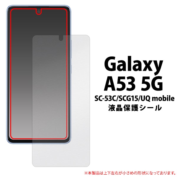 ノーマル【Galaxy A53 5G SC-53C/SCG15/UQ mob