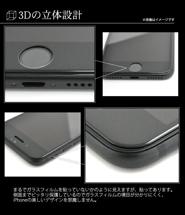 【iPhone6/iPhone6s用】3D液晶保護ガラスフィルム（ アイフォン6　6s アップル 保...