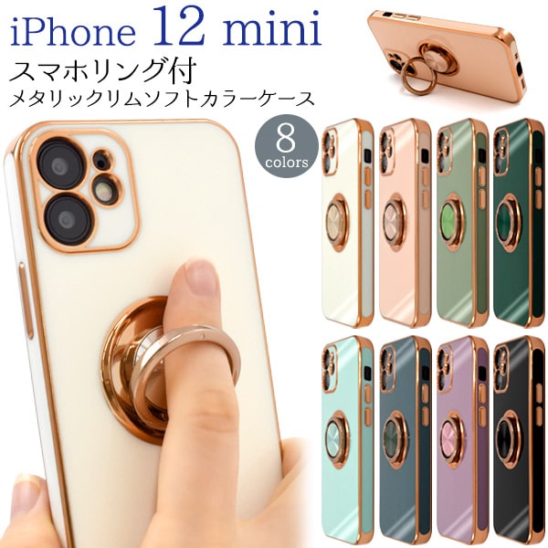 スマホリング付iphone 12 mini ケース 可愛い アイフォン12miniケース iPhone 12ミニ アイホン12ミニケース かわいい 紫緑黒 シンプル ポケットアイホン12ミン iphoneケース ギフト プレゼント スマホリング おしゃれ