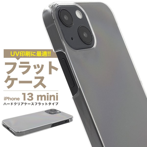 透明 背面用【iPhone 13 mini用】ハードクリア 13mini ケース アイフォンケース iphone13ミニアイフォン 13ミニケース サーティーン 13miniケース おしゃれ 印刷 アイフォンケース 透明 シンプル かっこいい PC素材 新機種 アップル フラットタイプ【送料無料】 M便 1/6