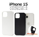 【iPhone 15】黒白 iphone15 ホワイトブラックケースソフトケース アイフォン15ケース アイフォンケース iphone15ケース アイホン15カ...