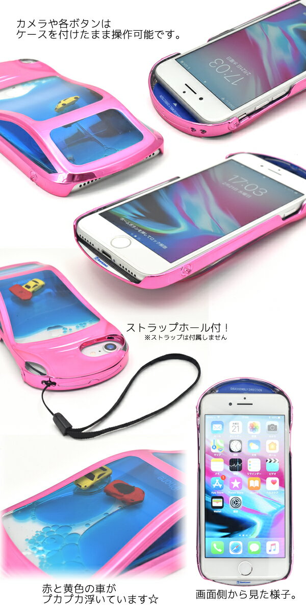 車型【iPhone7/iPhone8用】メタリックカー カラー ウォーターケース iphone7ケース アイフォン7 アイフォン8アイホン ぷかぷか おもしろ 車 映え キラキラバックカバー iphone8 ケース かわいい　男の子　スタイリッシュ　おすすめ iphone 訳あり【送料無料】[M便 1/2]