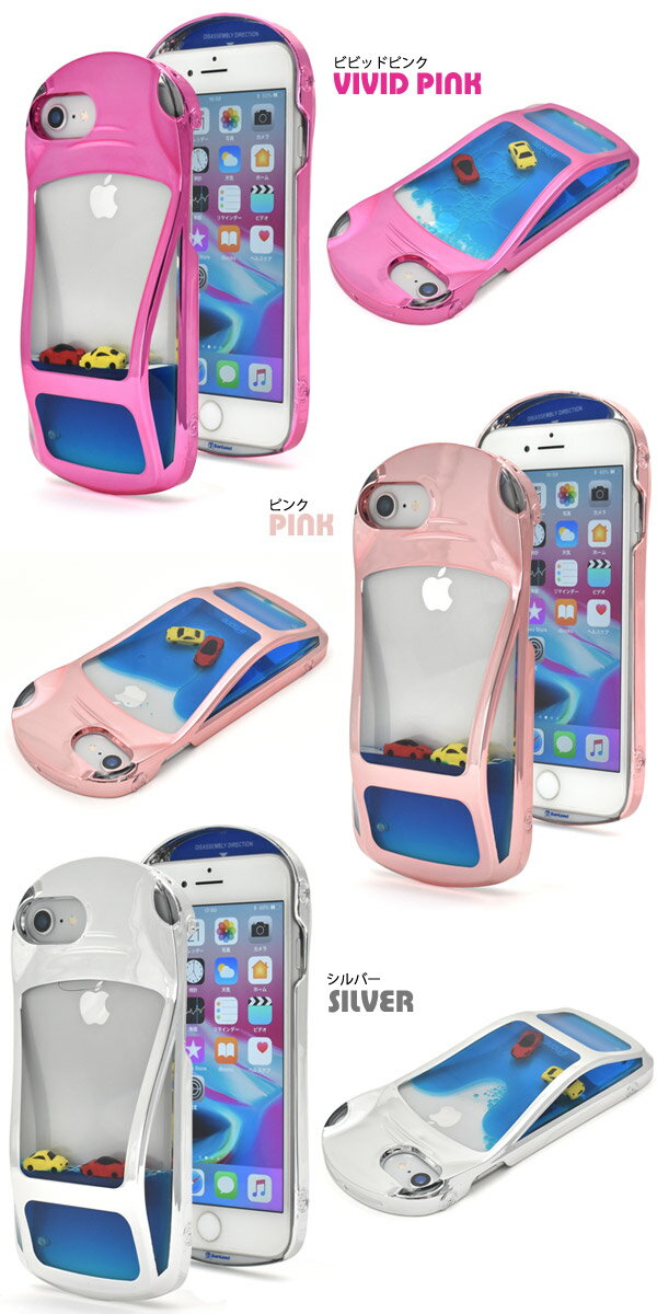 車型【iPhone7/iPhone8用】メタリックカー カラー ウォーターケース iphone7ケース アイフォン7 アイフォン8アイホン ぷかぷか おもしろ 車 映え キラキラバックカバー iphone8 ケース かわいい　男の子　スタイリッシュ　おすすめ iphone 訳あり【送料無料】[M便 1/2]