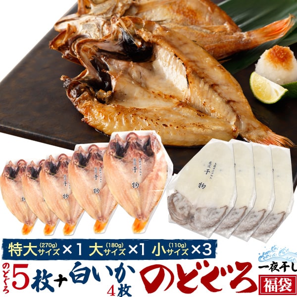 【のどぐろ入り/イカ★福袋】アカムツ 焼魚 烏賊 ノドグロ 内祝い 贈り物 贈答 食べ物 お供 お土産 味覚 季節限定 クリスマス　母 父 孫 祝い ご褒美 こどもの日 節句 ごはん 贅沢 ご褒美 大人 魚 焼き 1万円 内祝い 還暦 お世話になっている方へ 直3【送料無料】