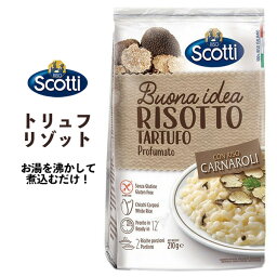 【トリュフ リゾット/RISO Scotti(リゾスコッティ)】 即席 おうちごはん 飯 お米 夜ごはん 一人暮らし セット ご飯のお供 ギフト インスタント食品 プレゼント 祝い 友達 家族 非常食 簡単 クッキング おすすめ 非常食 防災 リゾット 1000円ポッキリ 送料無料[M便 1/2]