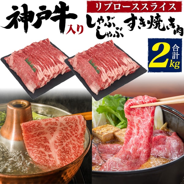 2kg【神戸牛 入り・リ